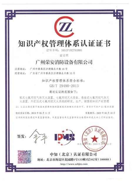 Trung Quốc Guangzhou rongan fire equipment co. LTD Chứng chỉ