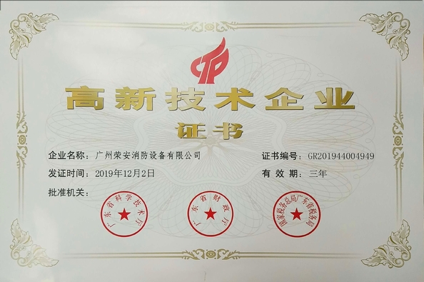 Trung Quốc Guangzhou rongan fire equipment co. LTD Chứng chỉ