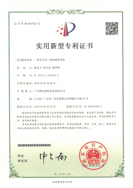 Trung Quốc Guangzhou rongan fire equipment co. LTD Chứng chỉ