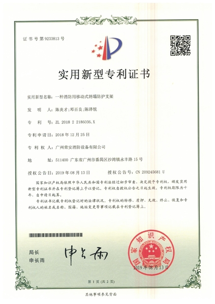 Trung Quốc Guangzhou rongan fire equipment co. LTD Chứng chỉ