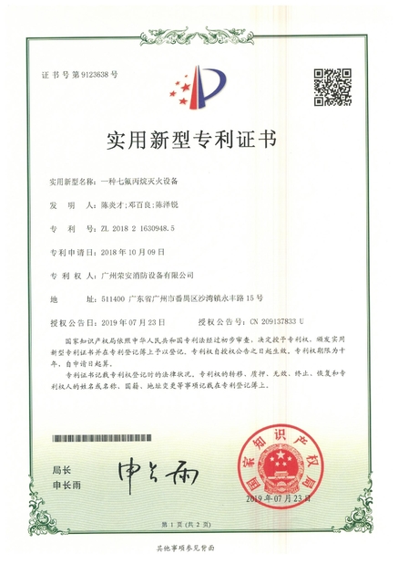 Trung Quốc Guangzhou rongan fire equipment co. LTD Chứng chỉ