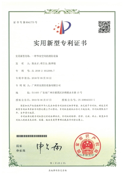 Trung Quốc Guangzhou rongan fire equipment co. LTD Chứng chỉ