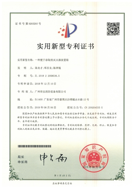 Trung Quốc Guangzhou rongan fire equipment co. LTD Chứng chỉ