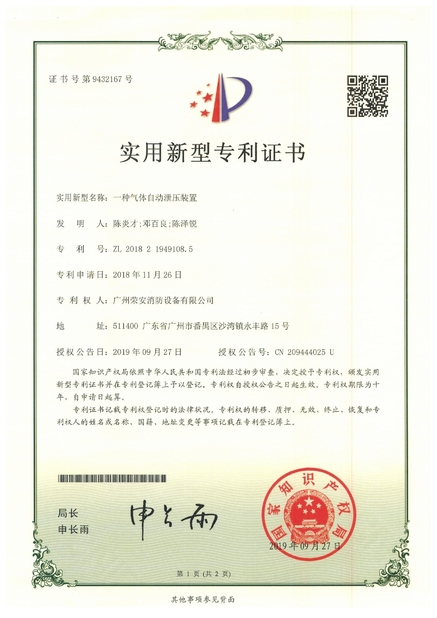 Trung Quốc Guangzhou rongan fire equipment co. LTD Chứng chỉ