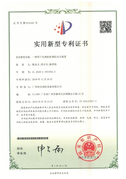 Trung Quốc Guangzhou rongan fire equipment co. LTD Chứng chỉ