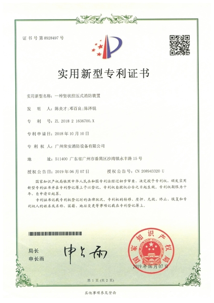 Trung Quốc Guangzhou rongan fire equipment co. LTD Chứng chỉ