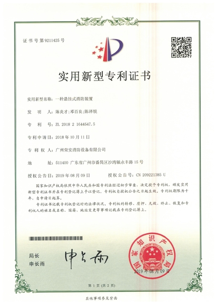 Trung Quốc Guangzhou rongan fire equipment co. LTD Chứng chỉ
