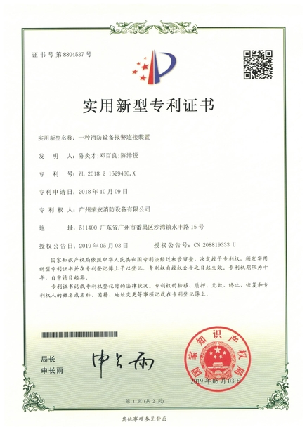 Trung Quốc Guangzhou rongan fire equipment co. LTD Chứng chỉ