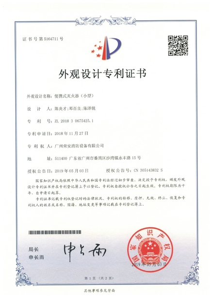Trung Quốc Guangzhou rongan fire equipment co. LTD Chứng chỉ