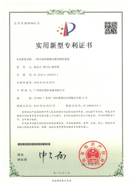 Trung Quốc Guangzhou rongan fire equipment co. LTD Chứng chỉ