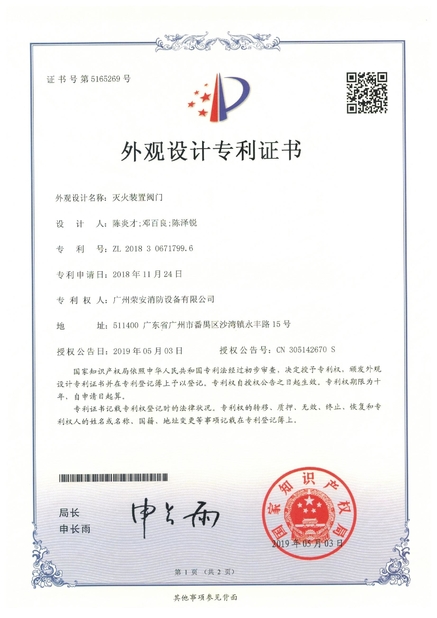 Trung Quốc Guangzhou rongan fire equipment co. LTD Chứng chỉ