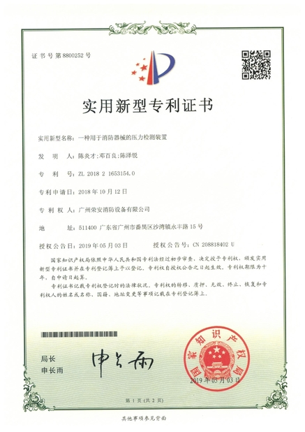 Trung Quốc Guangzhou rongan fire equipment co. LTD Chứng chỉ