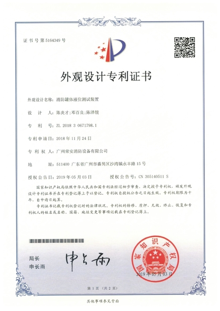 Trung Quốc Guangzhou rongan fire equipment co. LTD Chứng chỉ
