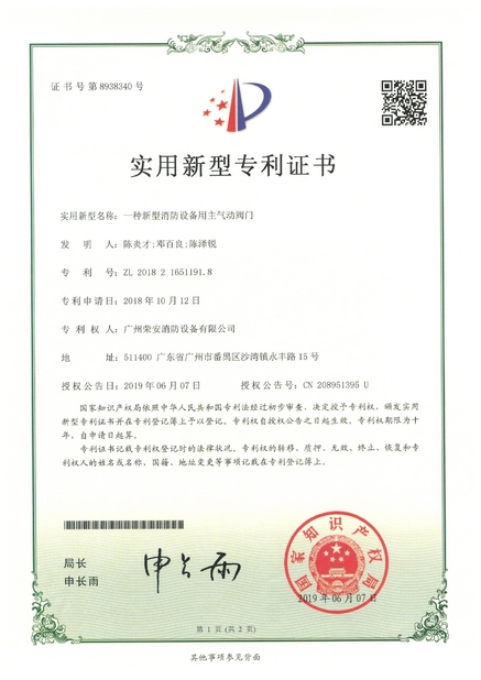 Trung Quốc Guangzhou rongan fire equipment co. LTD Chứng chỉ