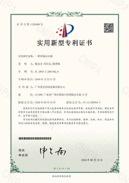 Trung Quốc Guangzhou rongan fire equipment co. LTD Chứng chỉ
