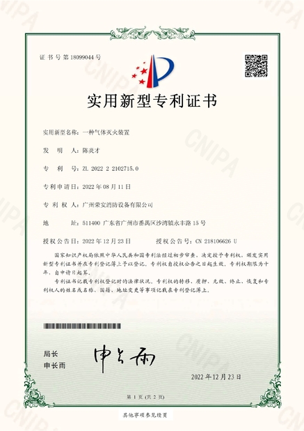 Trung Quốc Guangzhou rongan fire equipment co. LTD Chứng chỉ