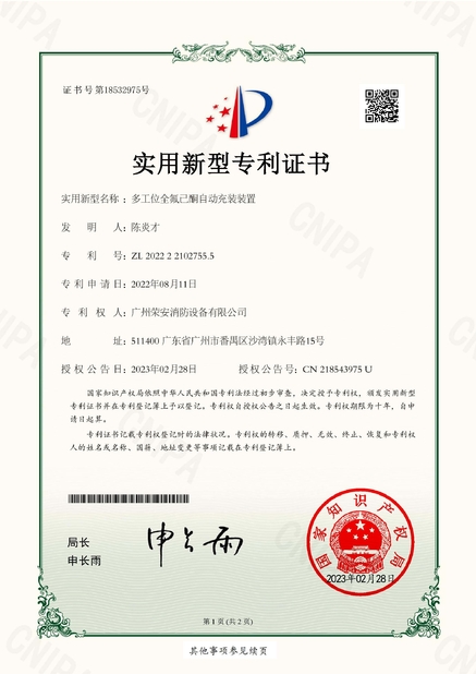 Trung Quốc Guangzhou rongan fire equipment co. LTD Chứng chỉ